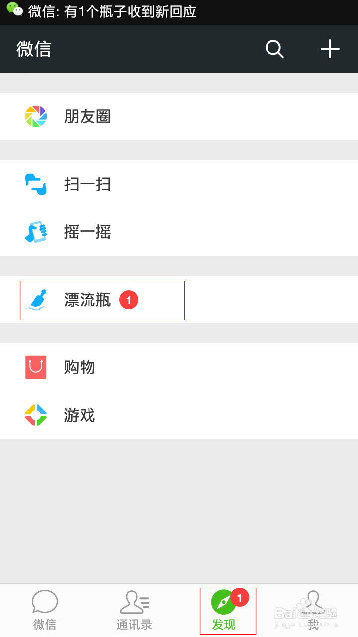 微信,如何设置自己的漂流瓶头像