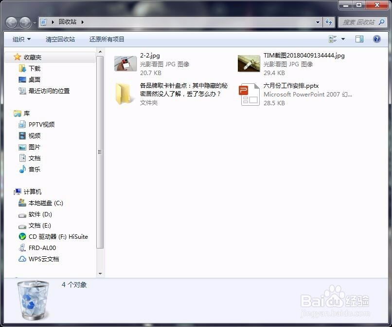 桌面上的PPT文件被误删了怎么办找回很简单的