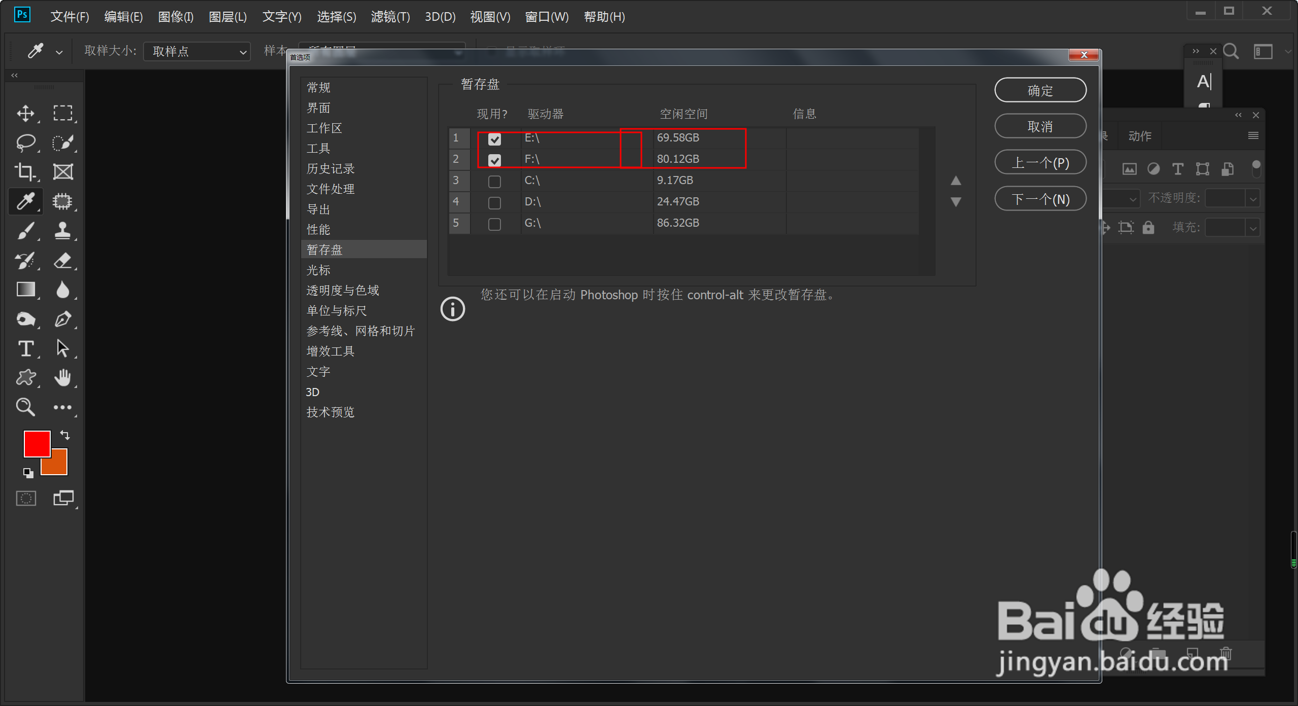 ps暂存盘已满怎么办