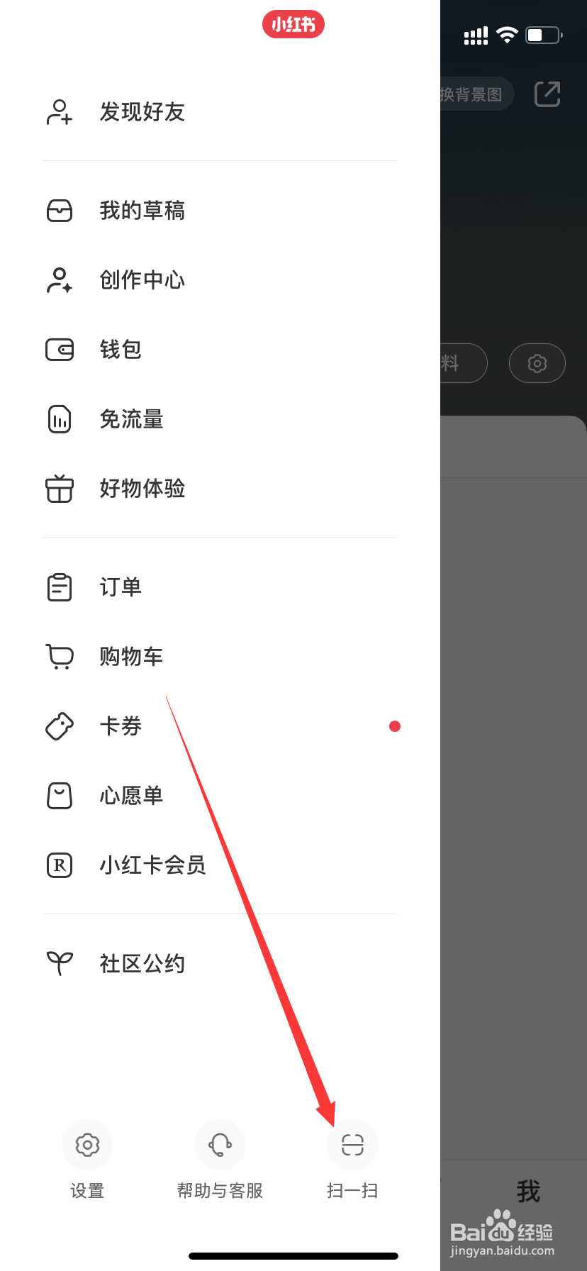 小红书如何使用扫一扫