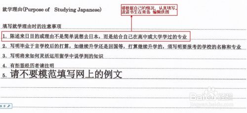 日本留学 9 就学理由书 填写注意事项 百度经验