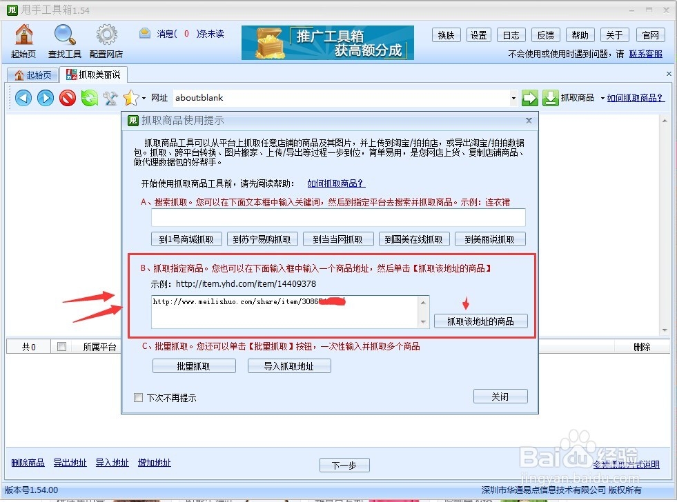抓取美丽说商品工具