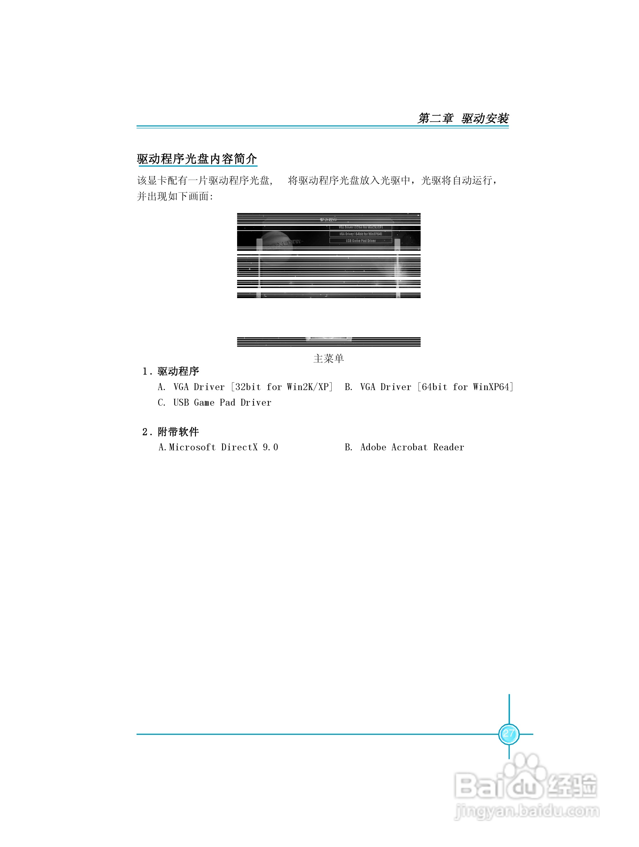 富士康FV-N88XMAD2-ONOC型显卡使用手册:[2]