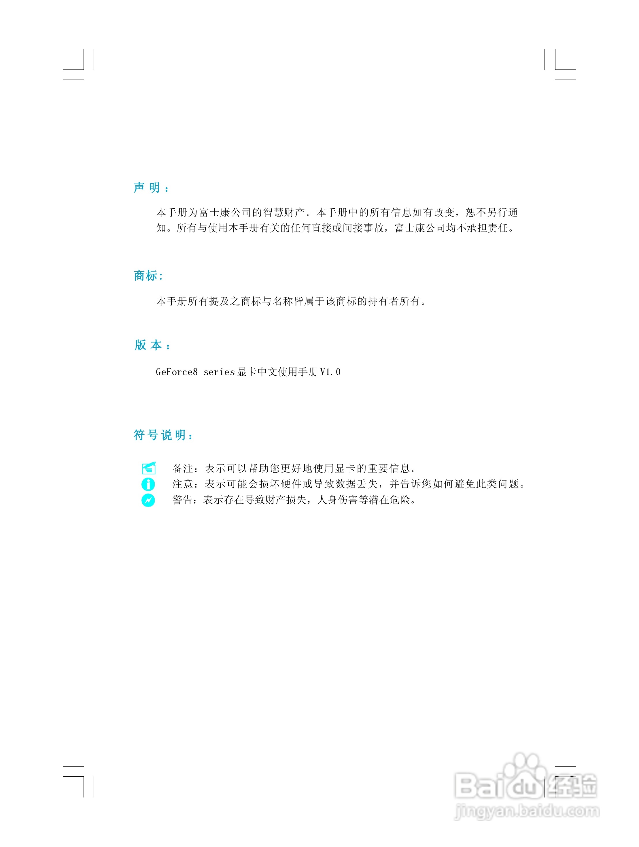 富士康FV-N88XMAD2-ONOC型显卡使用手册:[1]