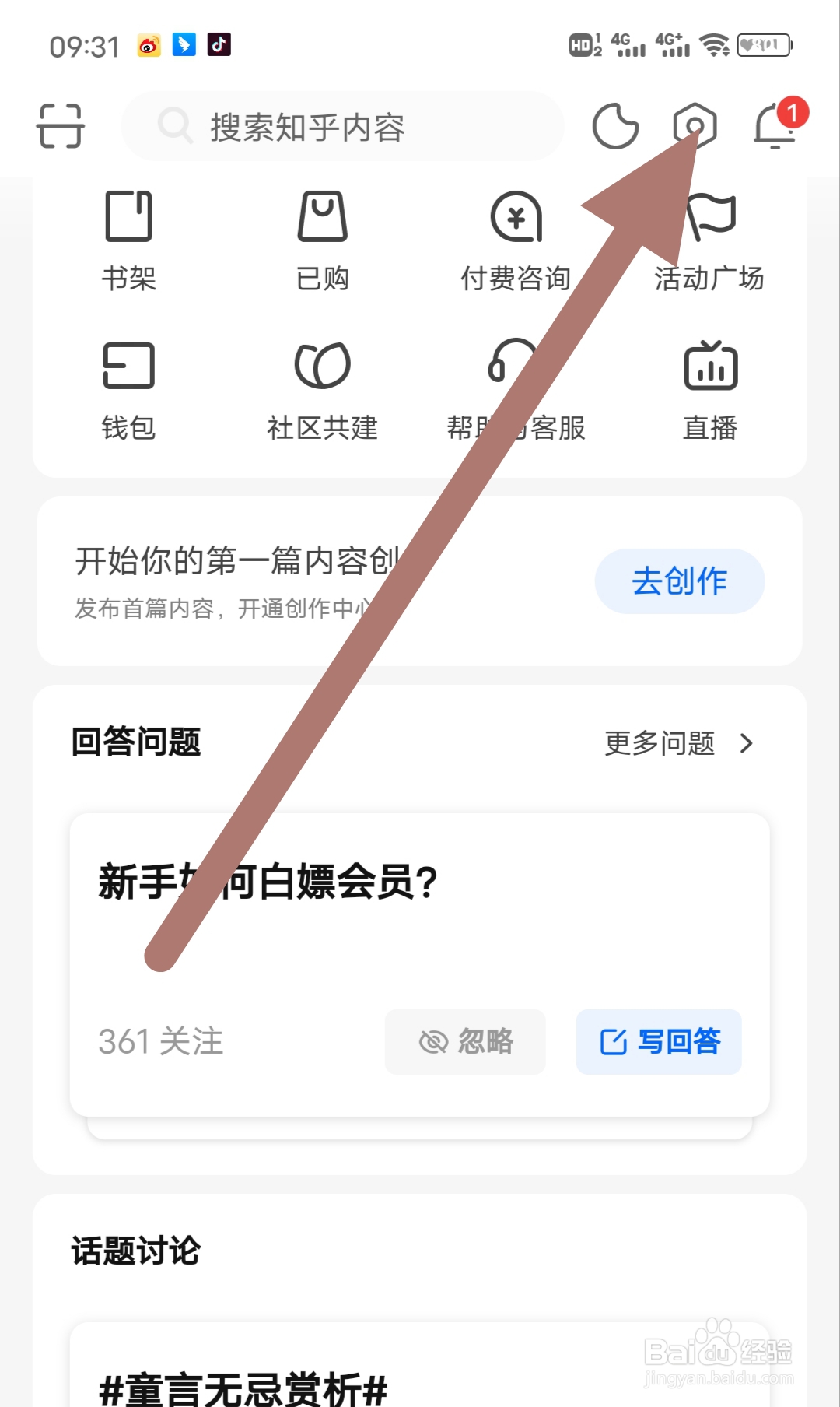 知乎app在哪设置自动下载更新
