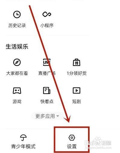 快手勿扰模式怎么关闭