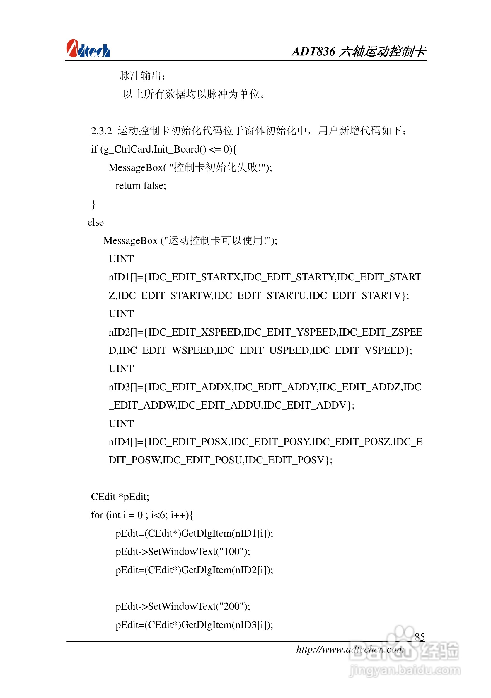 ADT-836六轴运动控制卡说明书:[9]