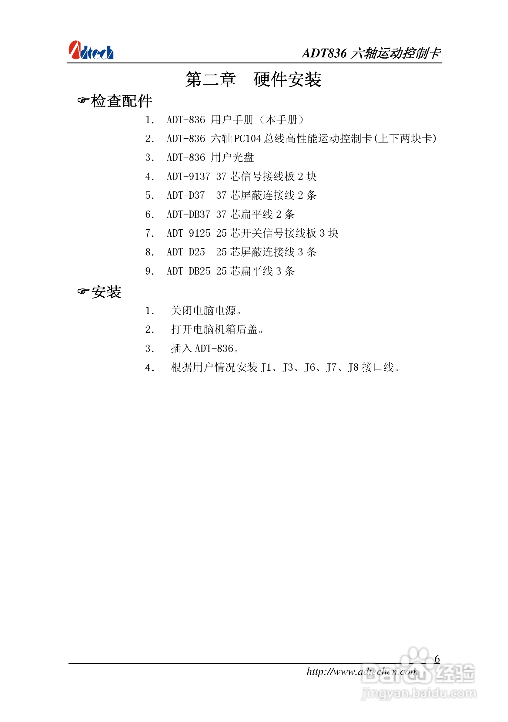 ADT-836六轴运动控制卡说明书:[1]