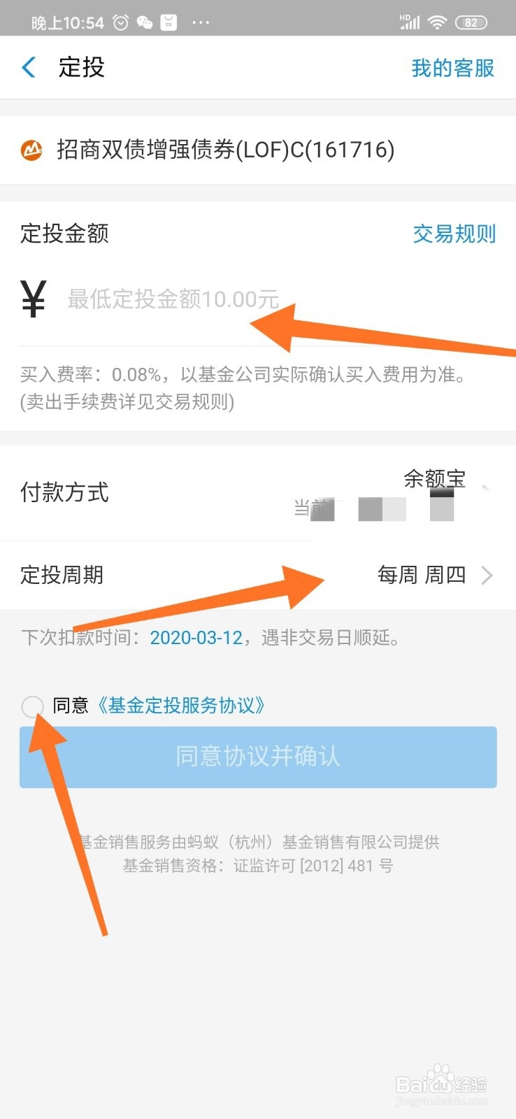 支付宝怎么设置基金定投