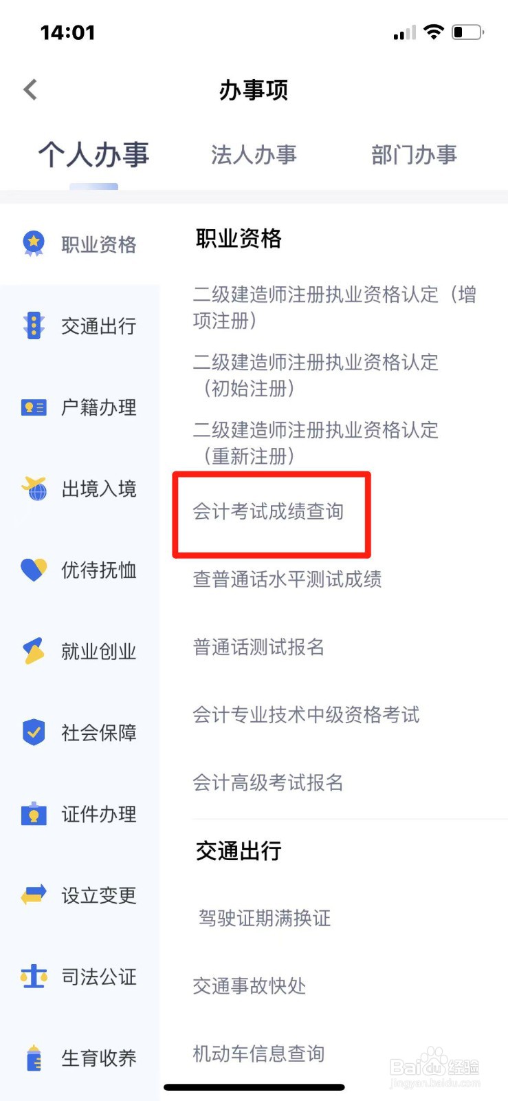 会计考试成绩在手机上怎么查询
