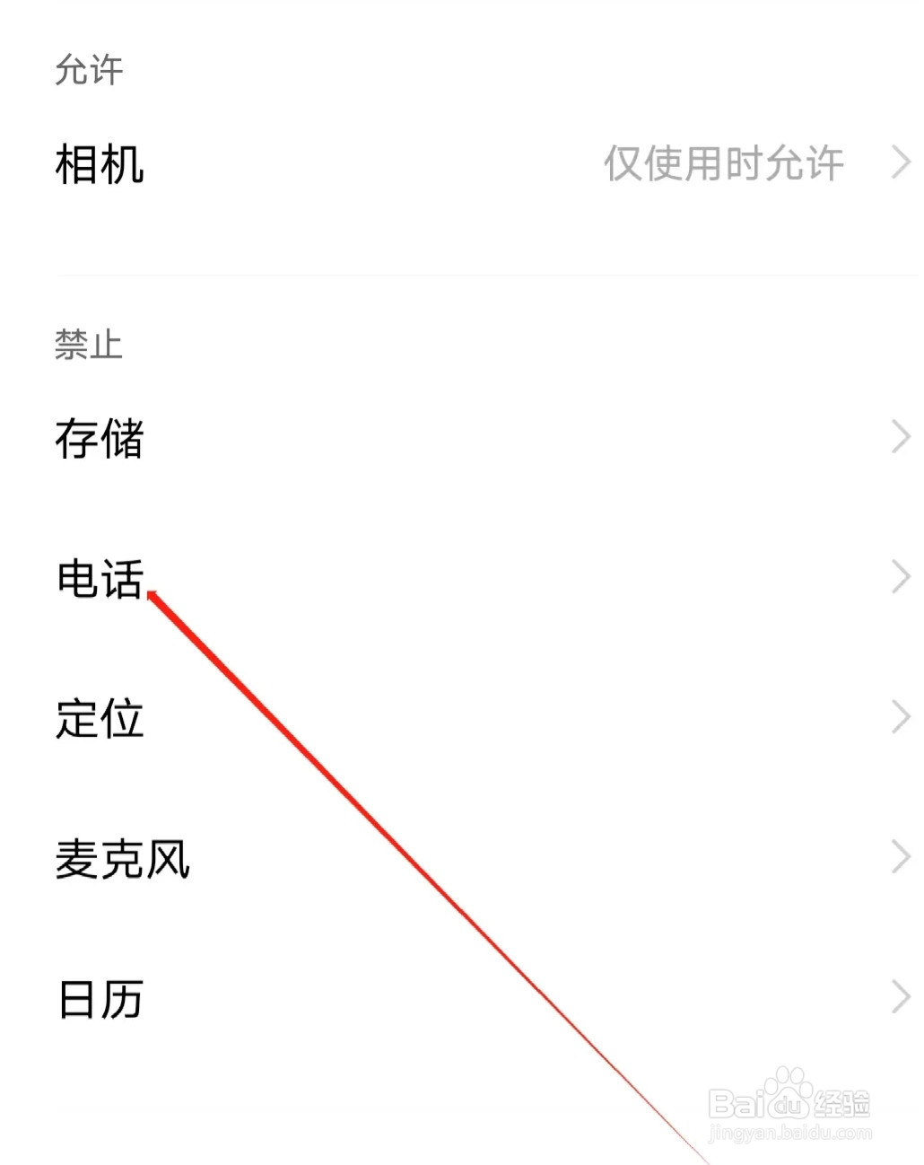 斑马课堂如何开启电话权限