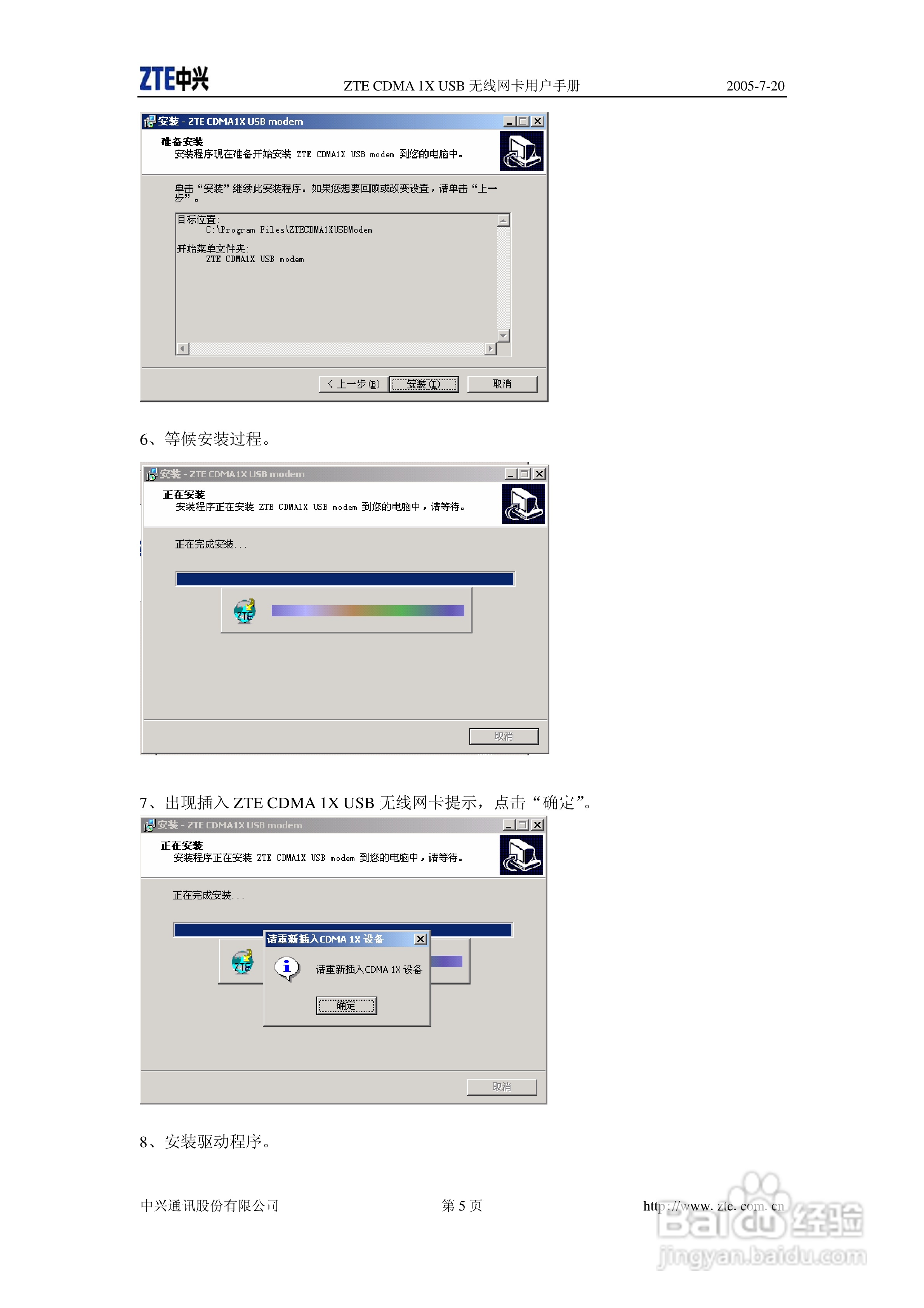 ZTE CDMA 1X USB 无线网卡用户手册:[1]