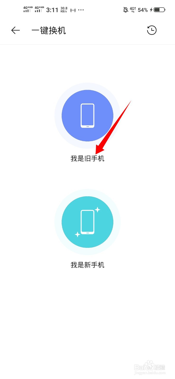 vivo互传一键换机怎么用