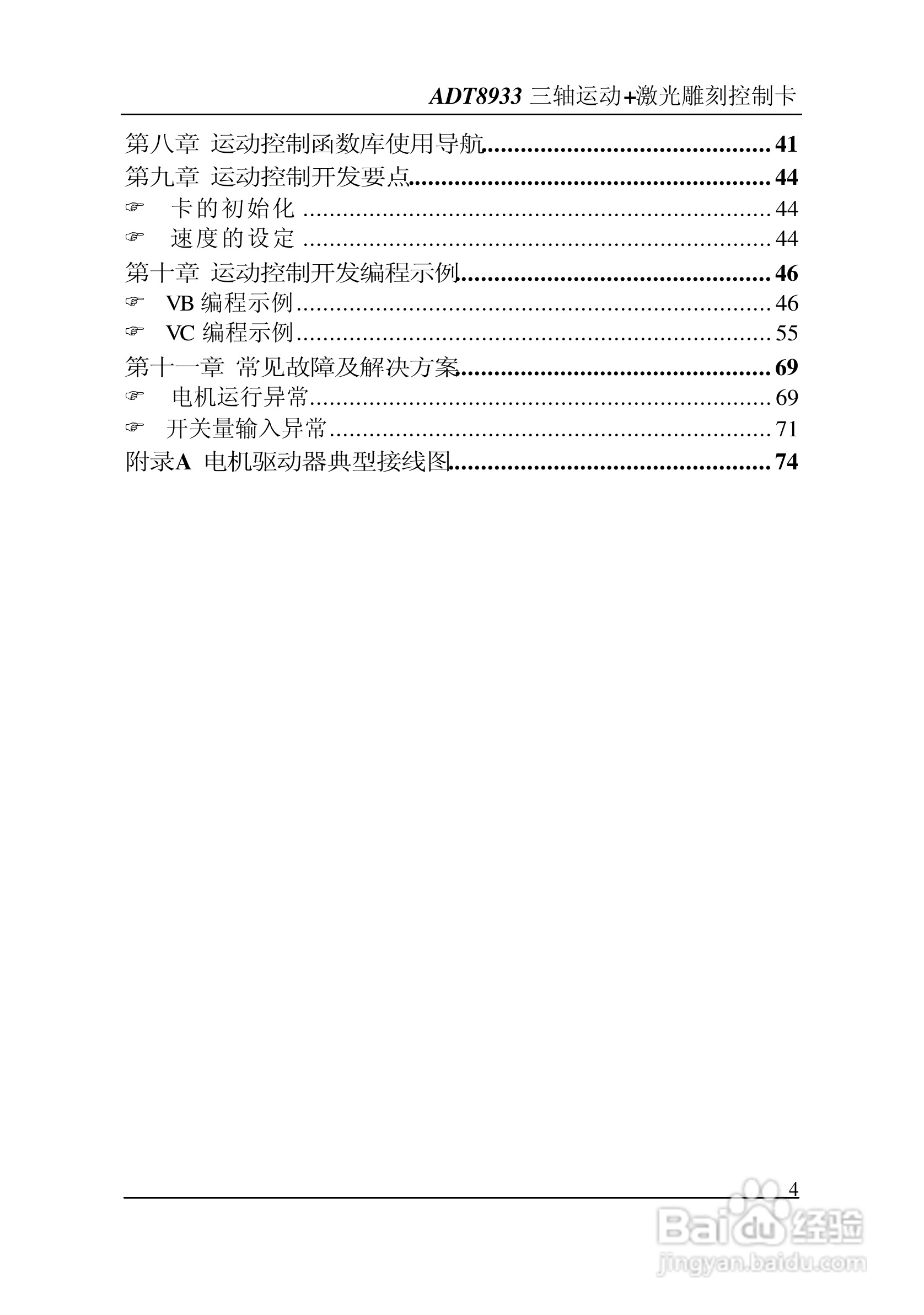 ADT-8933 三轴运动+激光雕刻打标控制卡说明书:[1]