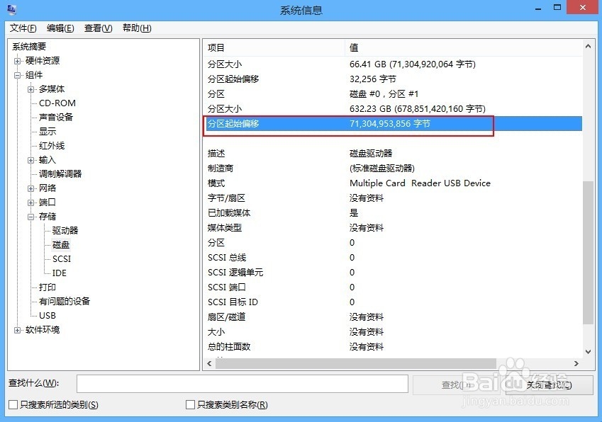 如何查看自己的硬盘是否已经对齐4KB
