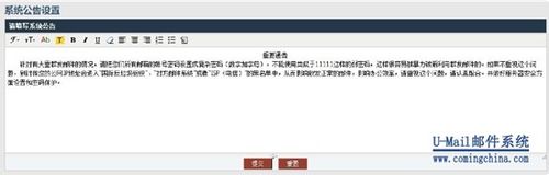 U-Mail邮件服务器如何发布公告
