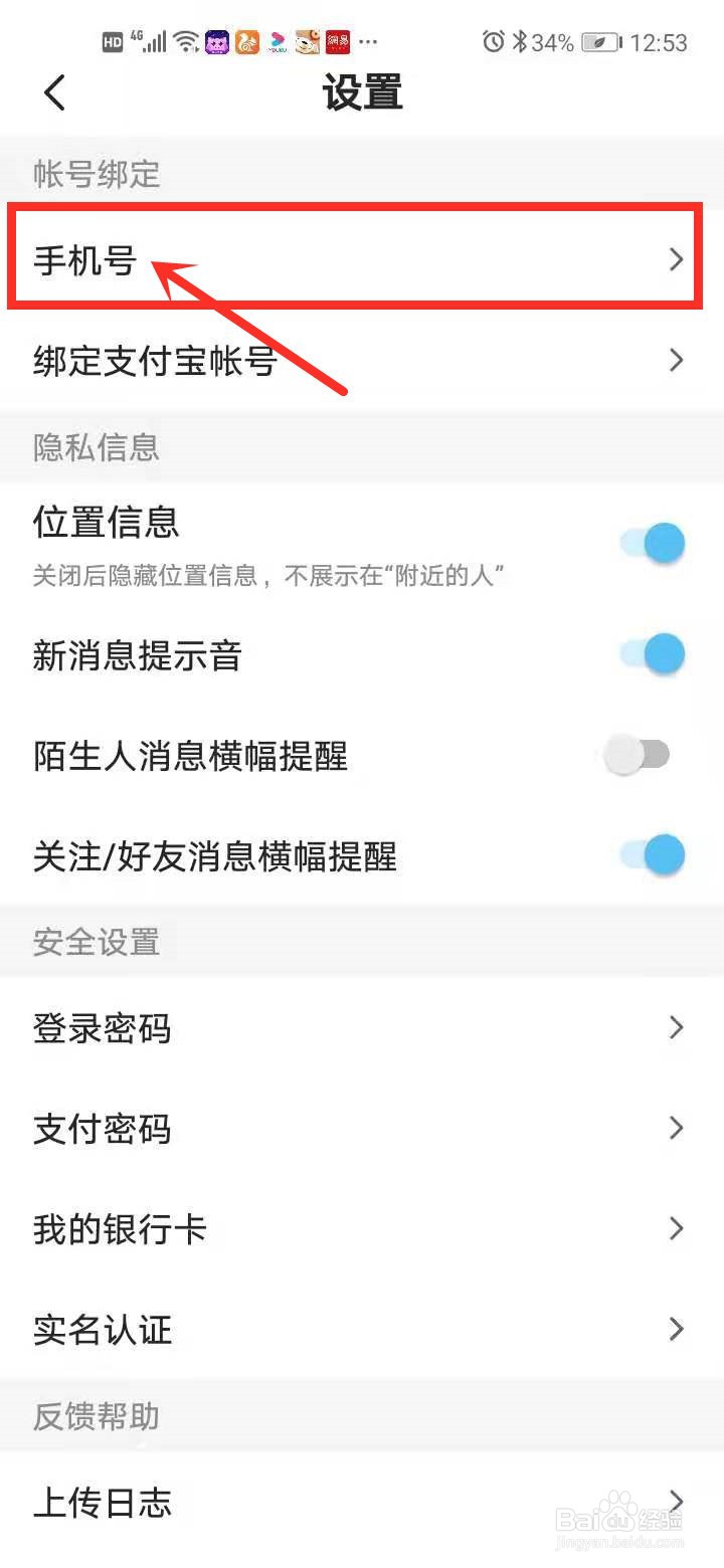 笨笨中如何绑定手机号