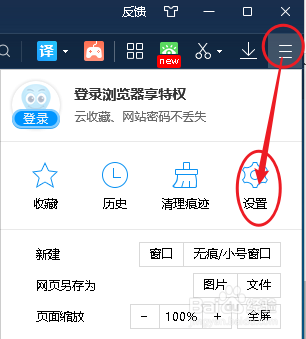 如何更改2345浏览器下载文件保存路径
