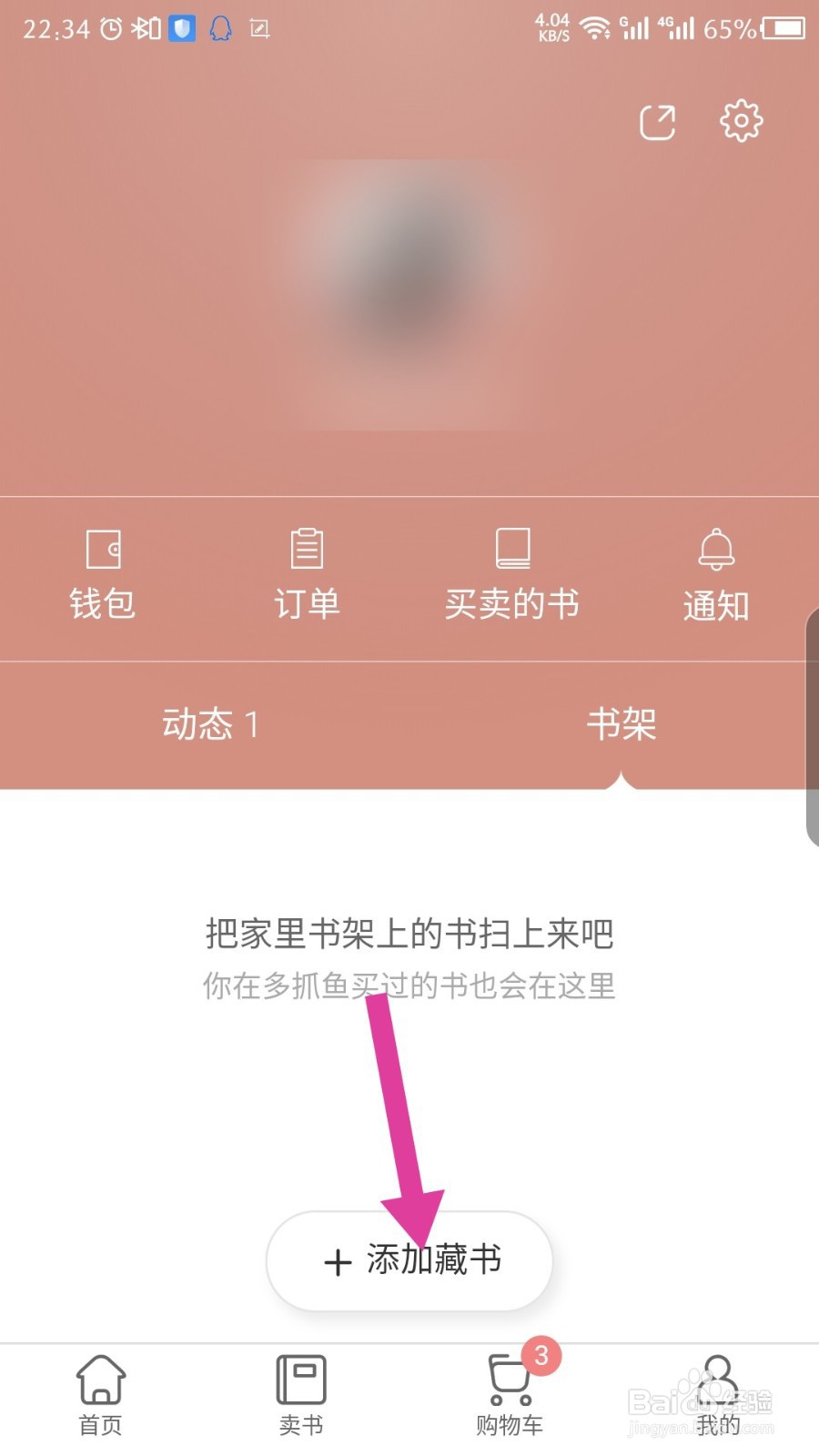 多抓鱼APP书架上怎么添加藏书?