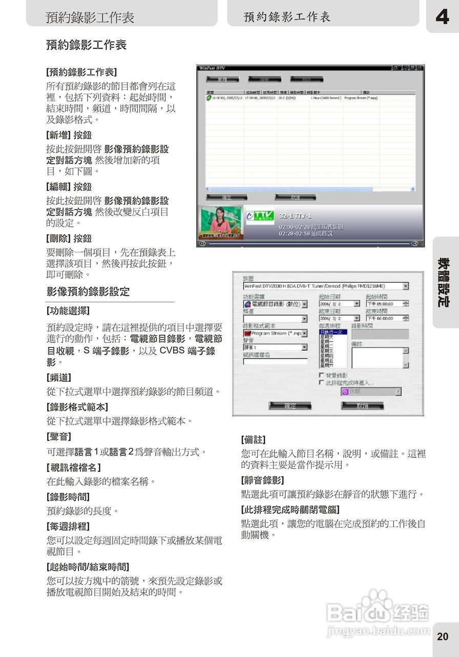 丽台WinFast DTV型电视卡说明书:[3]