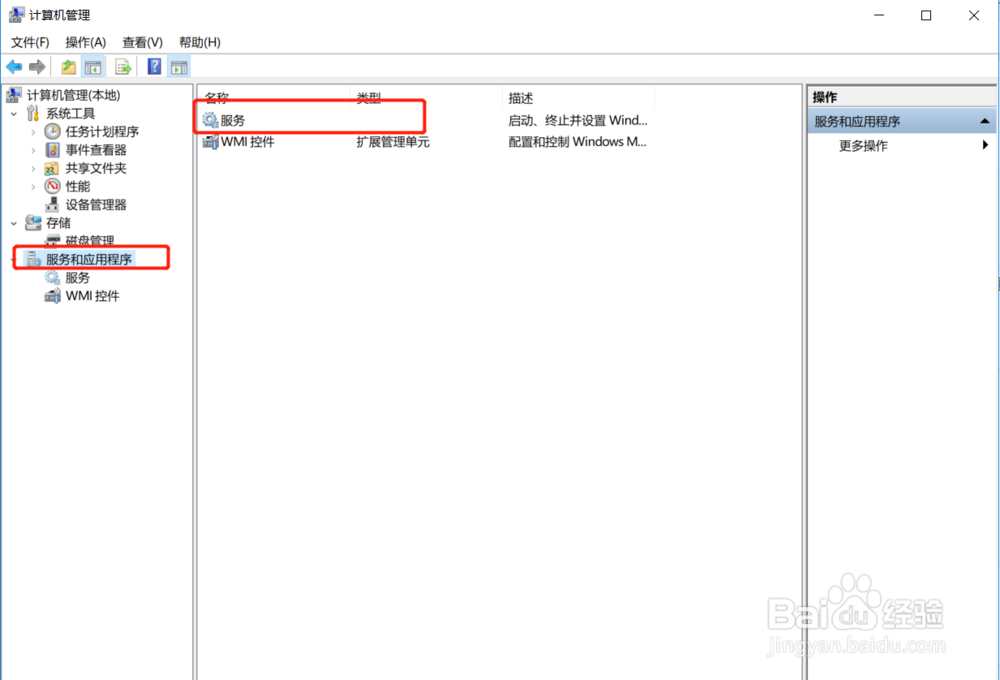 如何查看windows系统的服务