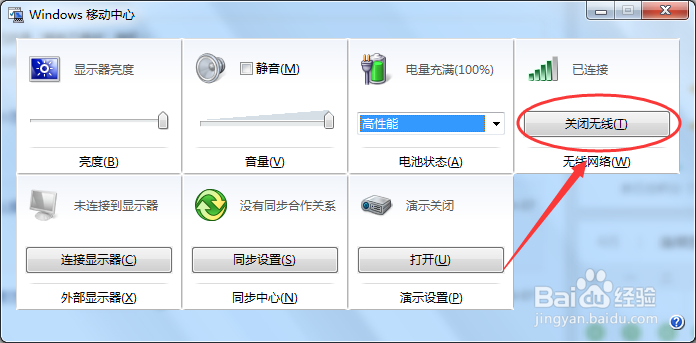 计算机无线怎么关闭