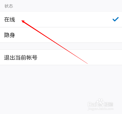 手机qq设置隐身的操作步骤