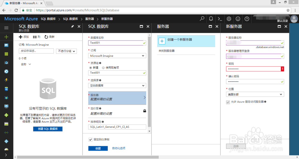 基于Azure的远程SQL服务器建立