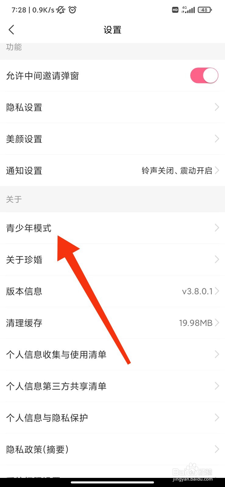 珍婚怎么开启青少年模式