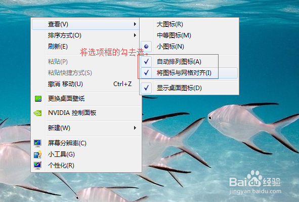 电脑桌面图标移动不了的解决办法