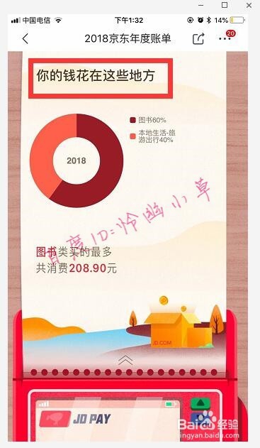 京东年度账单怎么看 2018京东账单怎么看