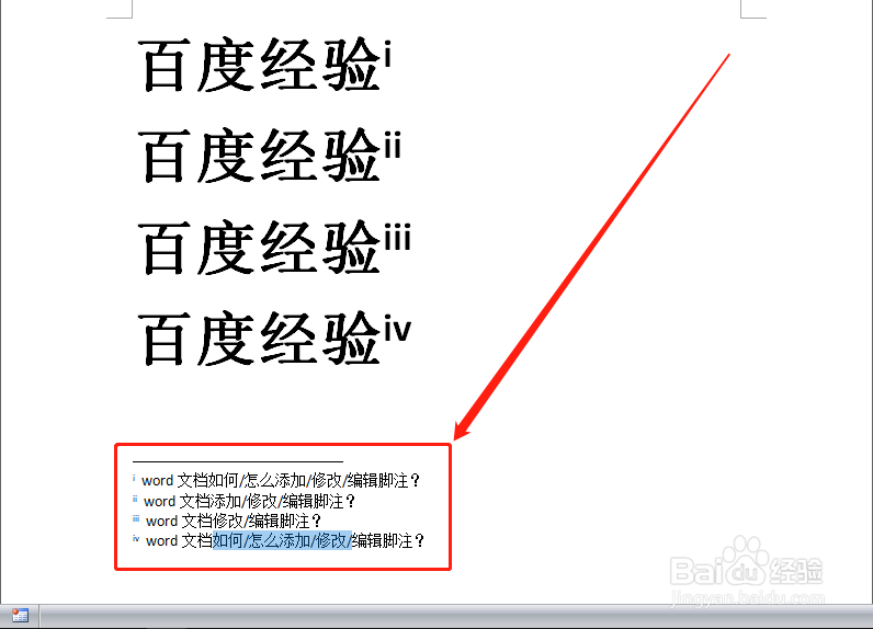 word文档如何添加/修改/编辑尾注