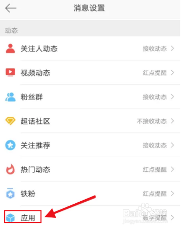 微博绿洲更新在哪里设置开启