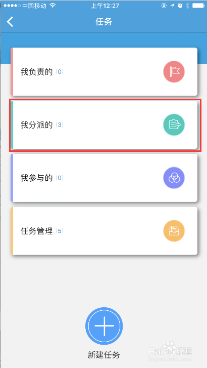 怎么用工程宝软件的任务功能给员工分派工作？