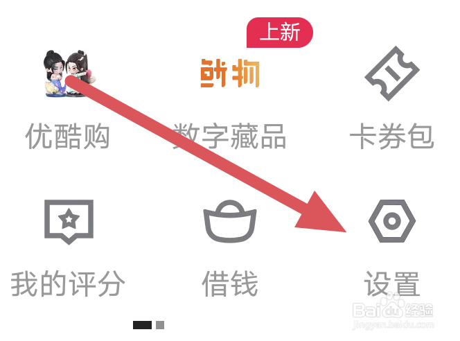优酷视频怎样修改昵称