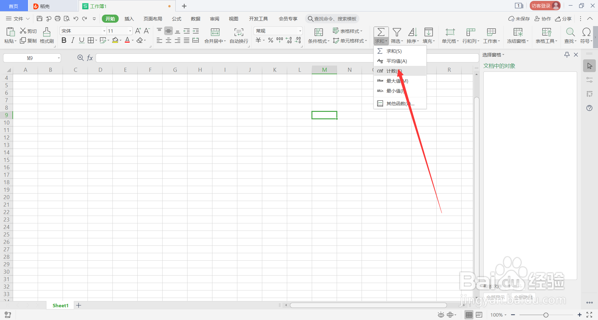 WPS Office表格中Alt的常用快捷键(6)