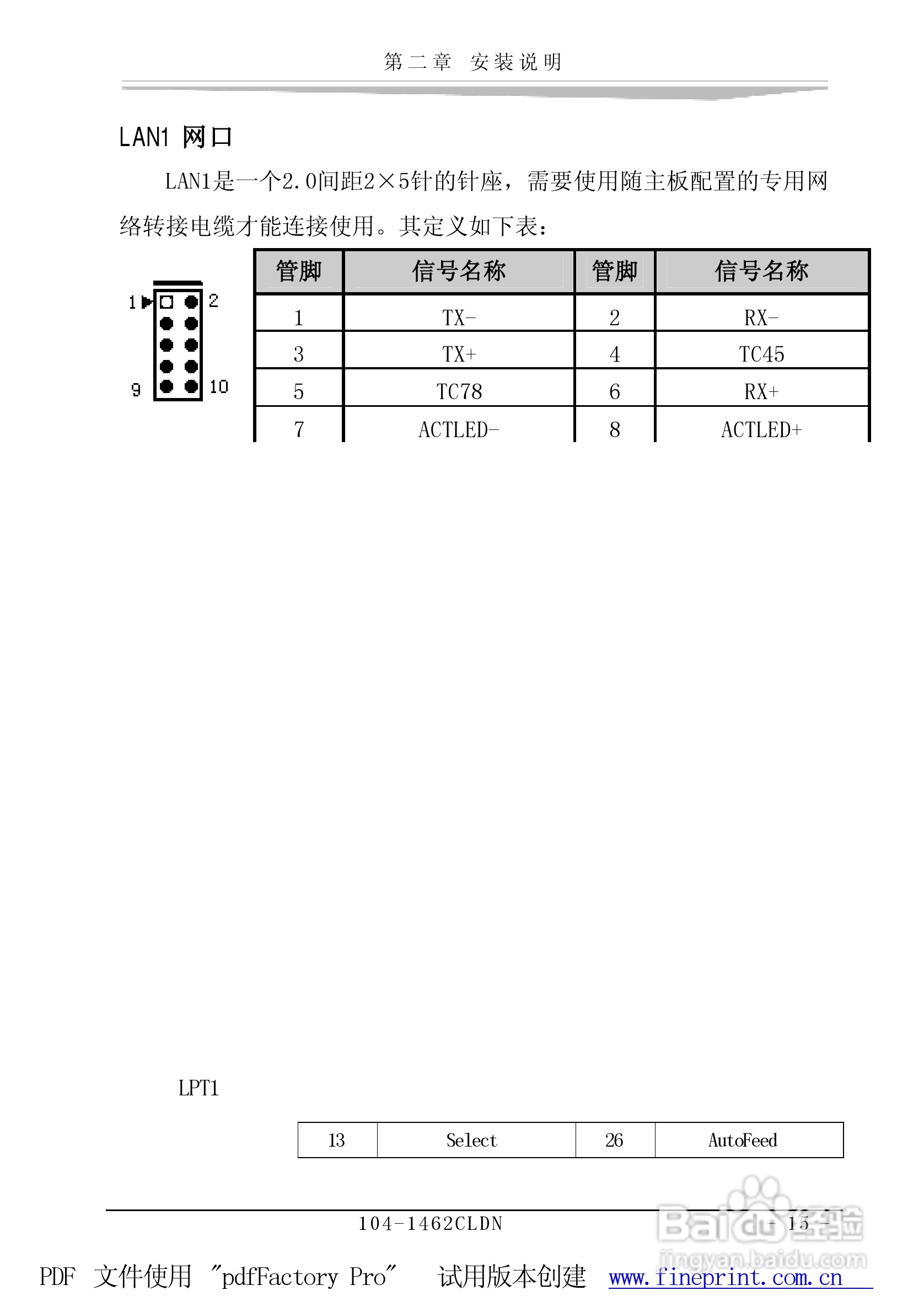 研祥104-1462CLDN工业级CPU板卡说明书:[3]