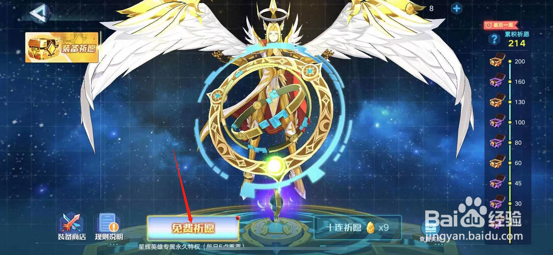 奥拉星手游怎么获得免费祈愿装备