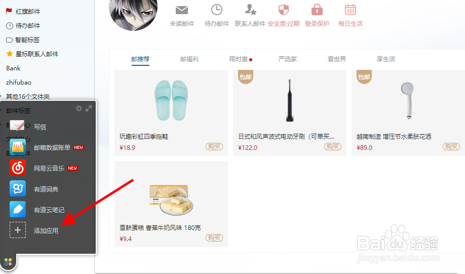 网易邮箱如何使用网盘