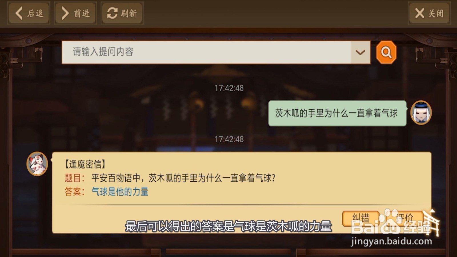 阴阳师茨木呱的手里为什么一直拿着气球