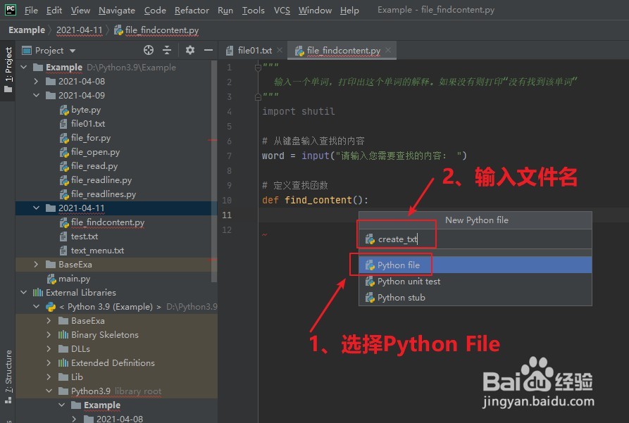 PyCharm:创建TXT文件有几种方法?