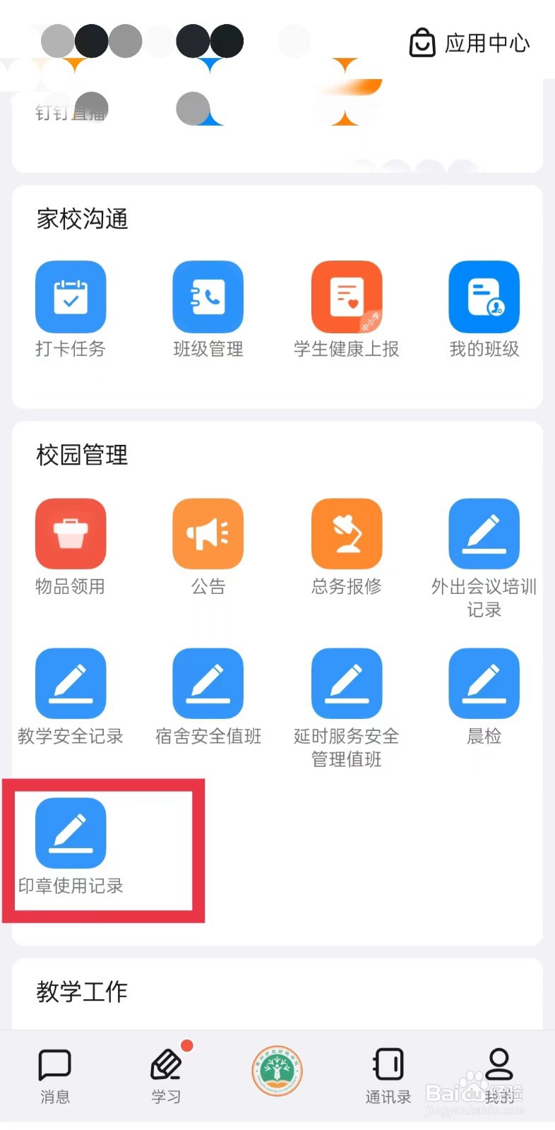 钉钉印章使用怎么记录