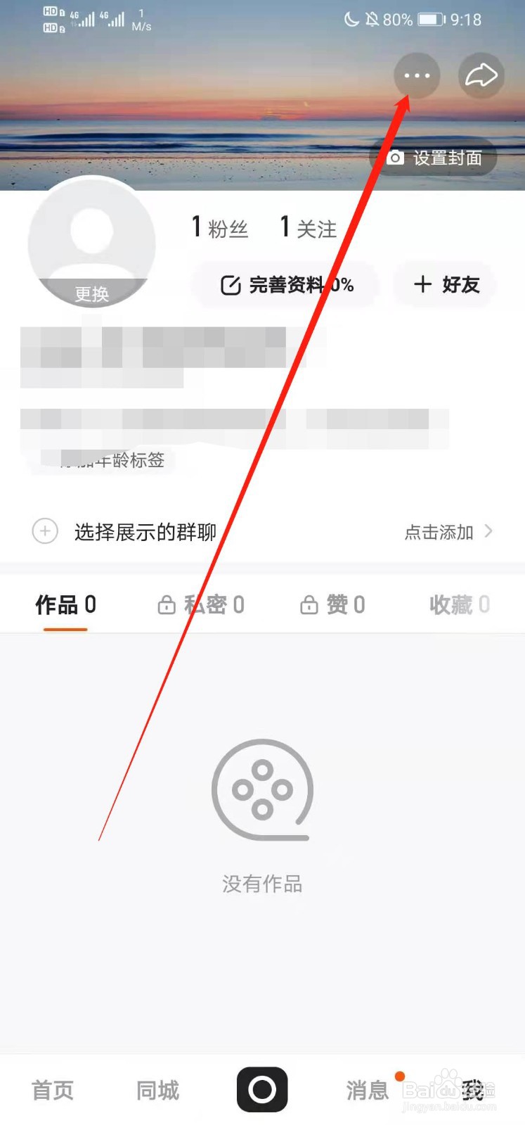 快手如何设置隐私用户
