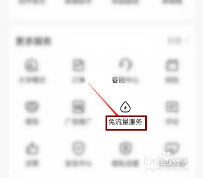 今日头条如何办理头条系免流量移动卡