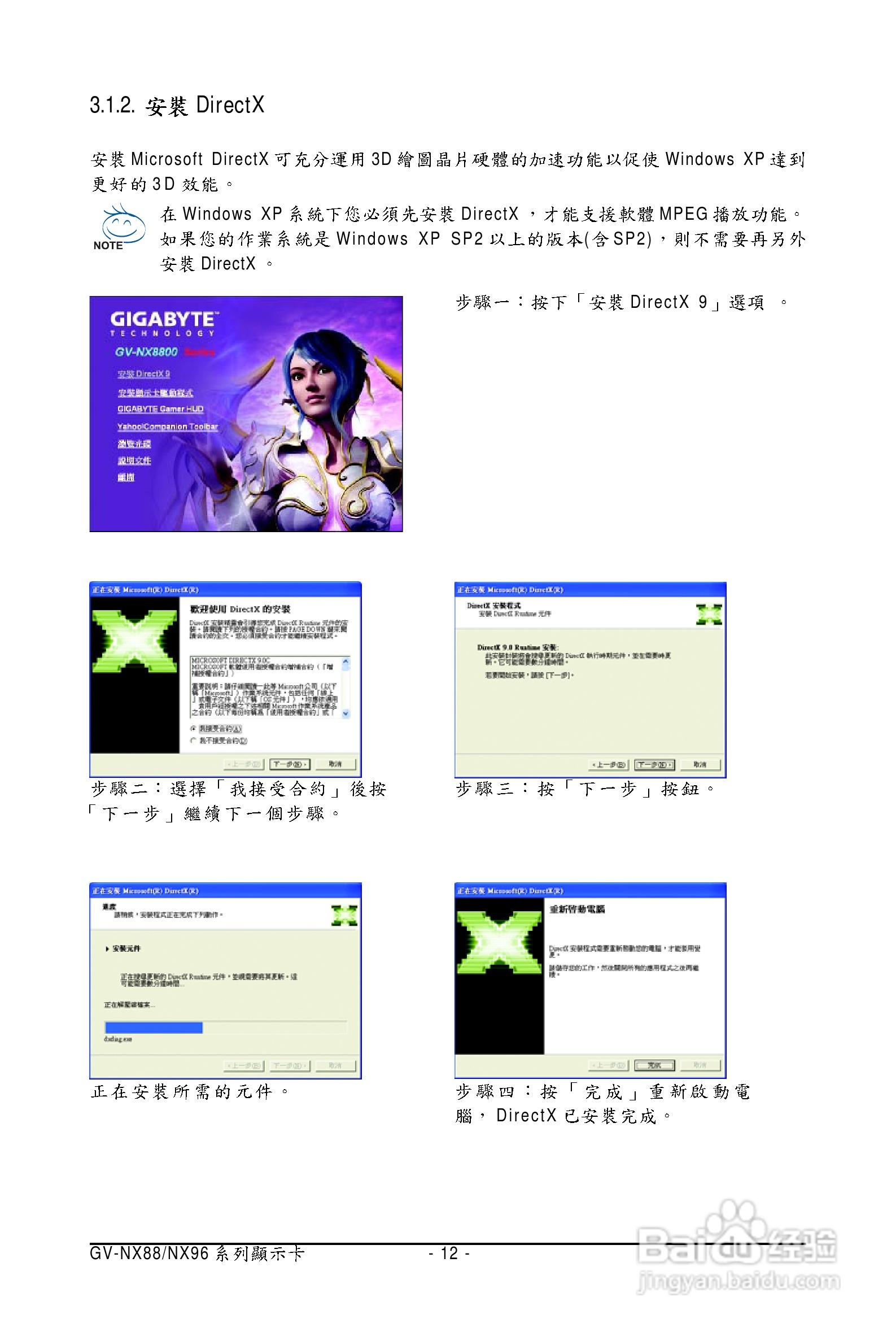 技嘉GV-NX96G384H-HM显卡使用说明书:[2]