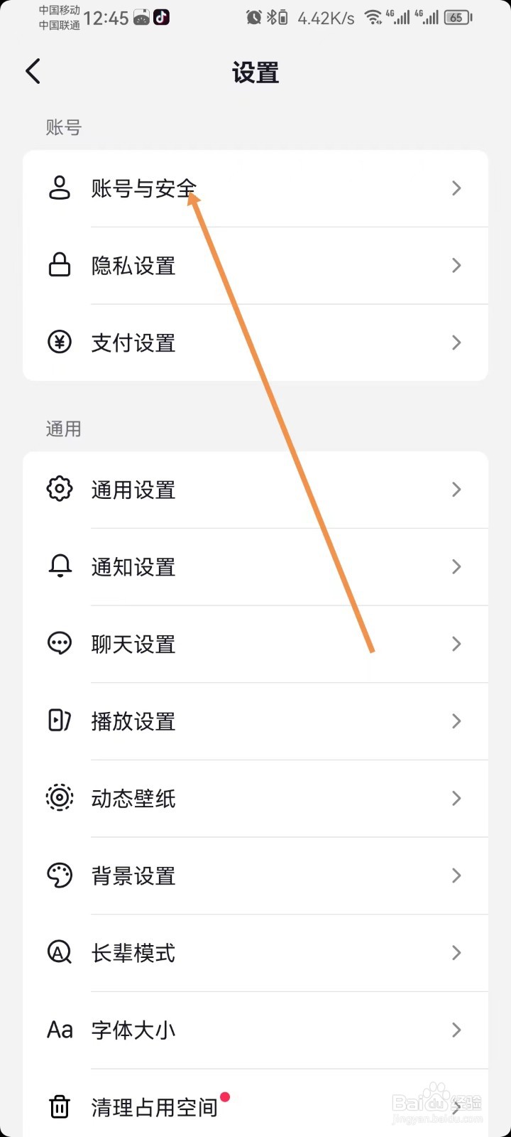 抖音怎样查看抖音安全中心
