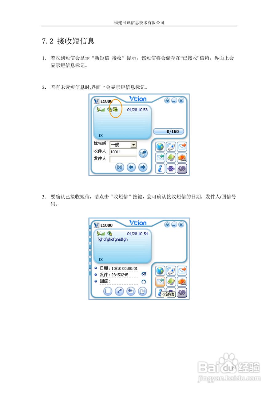 Vtion E1808无线上网卡使用说明书:[3]