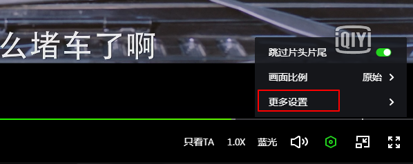爱奇艺如何设置使用软件解码
