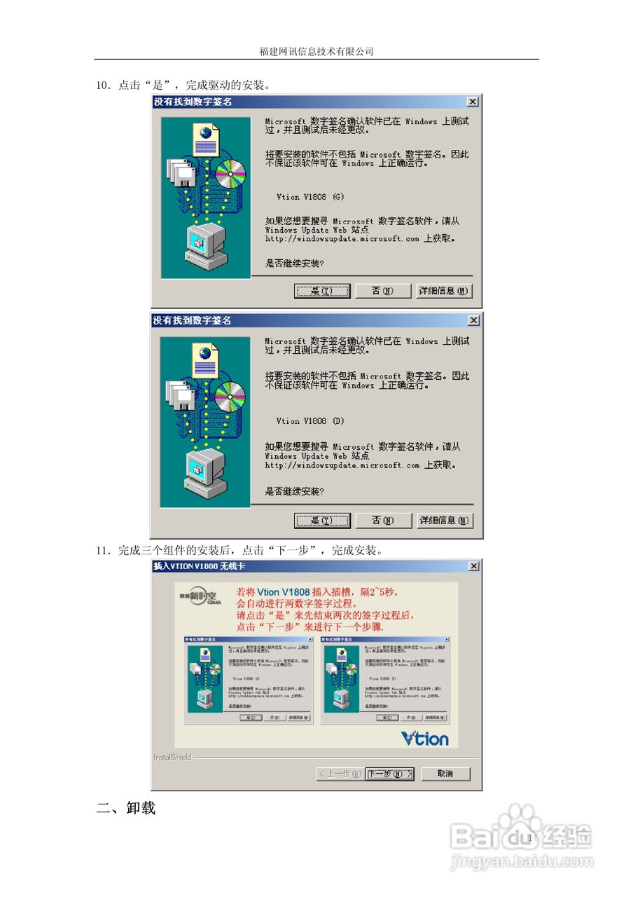Vtion V1808高速无线上网卡使用说明书:[2]