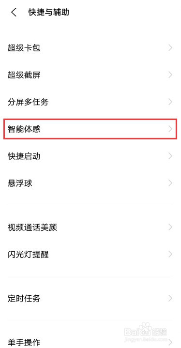 vivox80在哪开启双击亮屏